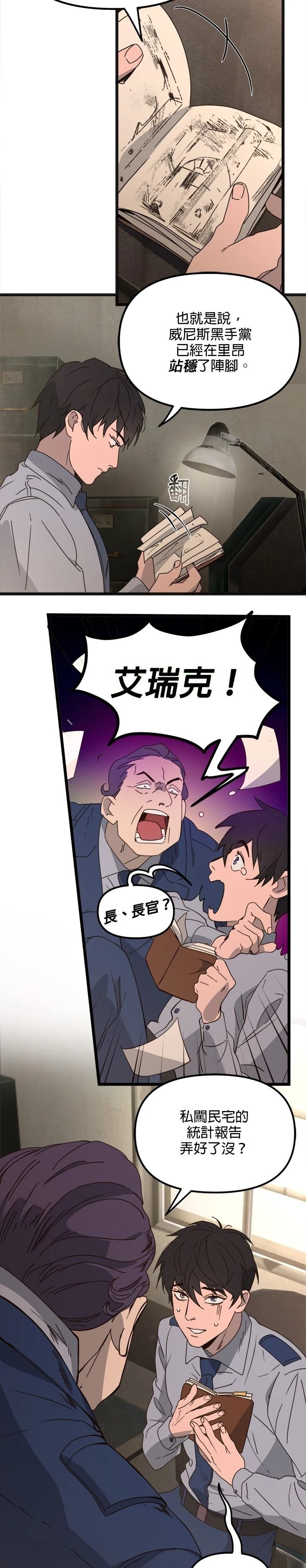 黑手党保姆漫画,第48话4图