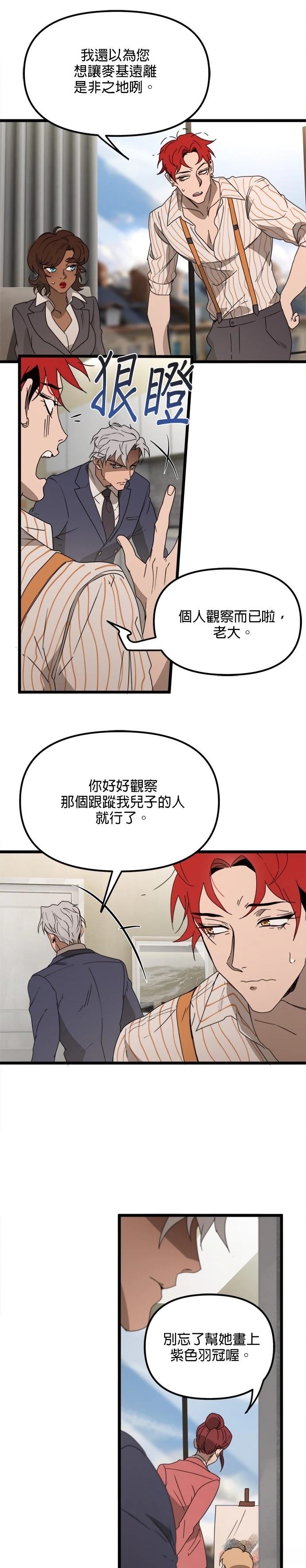 黑手党保姆漫画,第48话1图