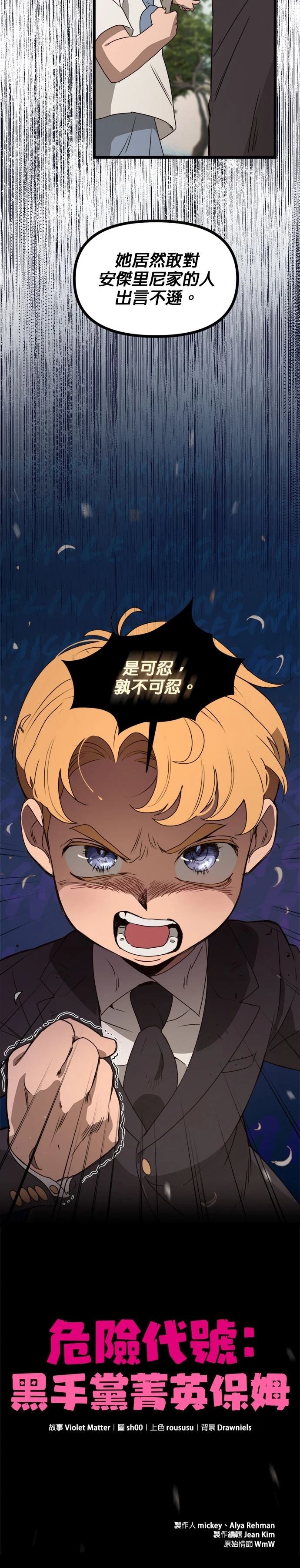 黑手党保姆漫画,第46话1图