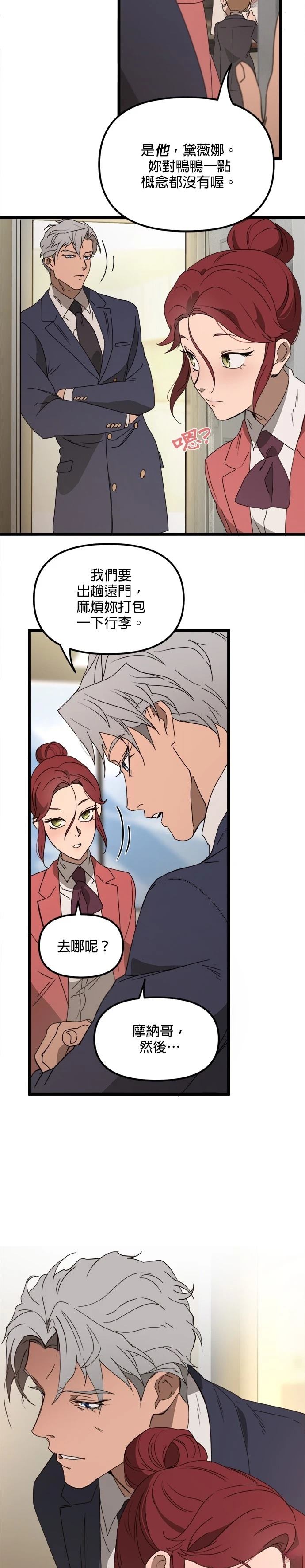 黑手党保姆漫画,第48话2图