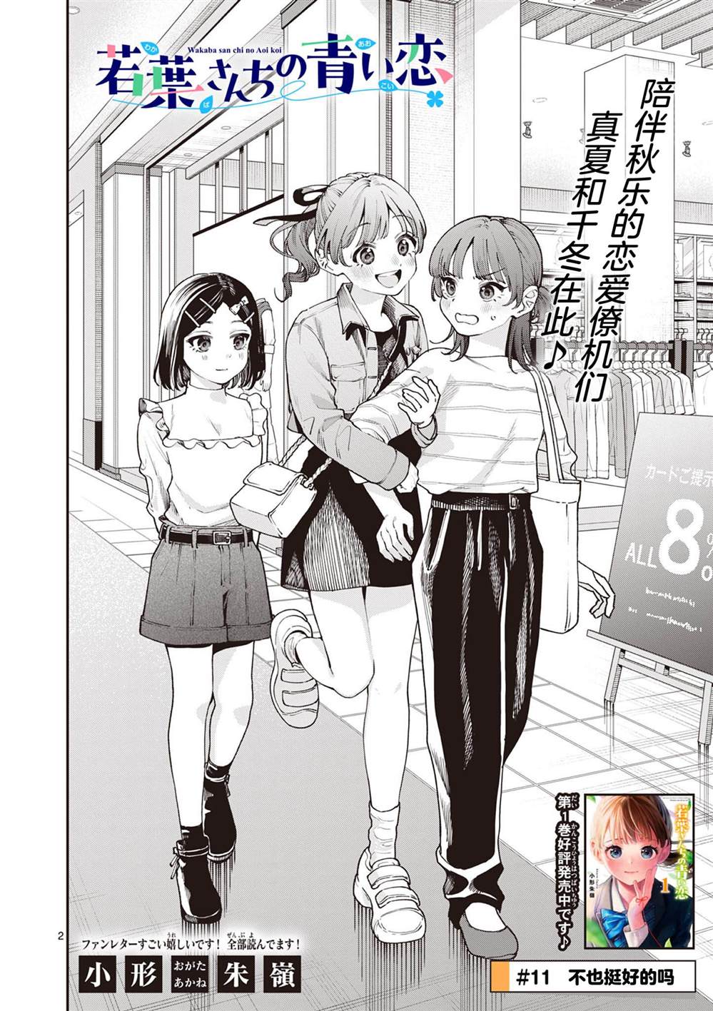 若叶四姐妹的青涩之恋漫画,第11话2图