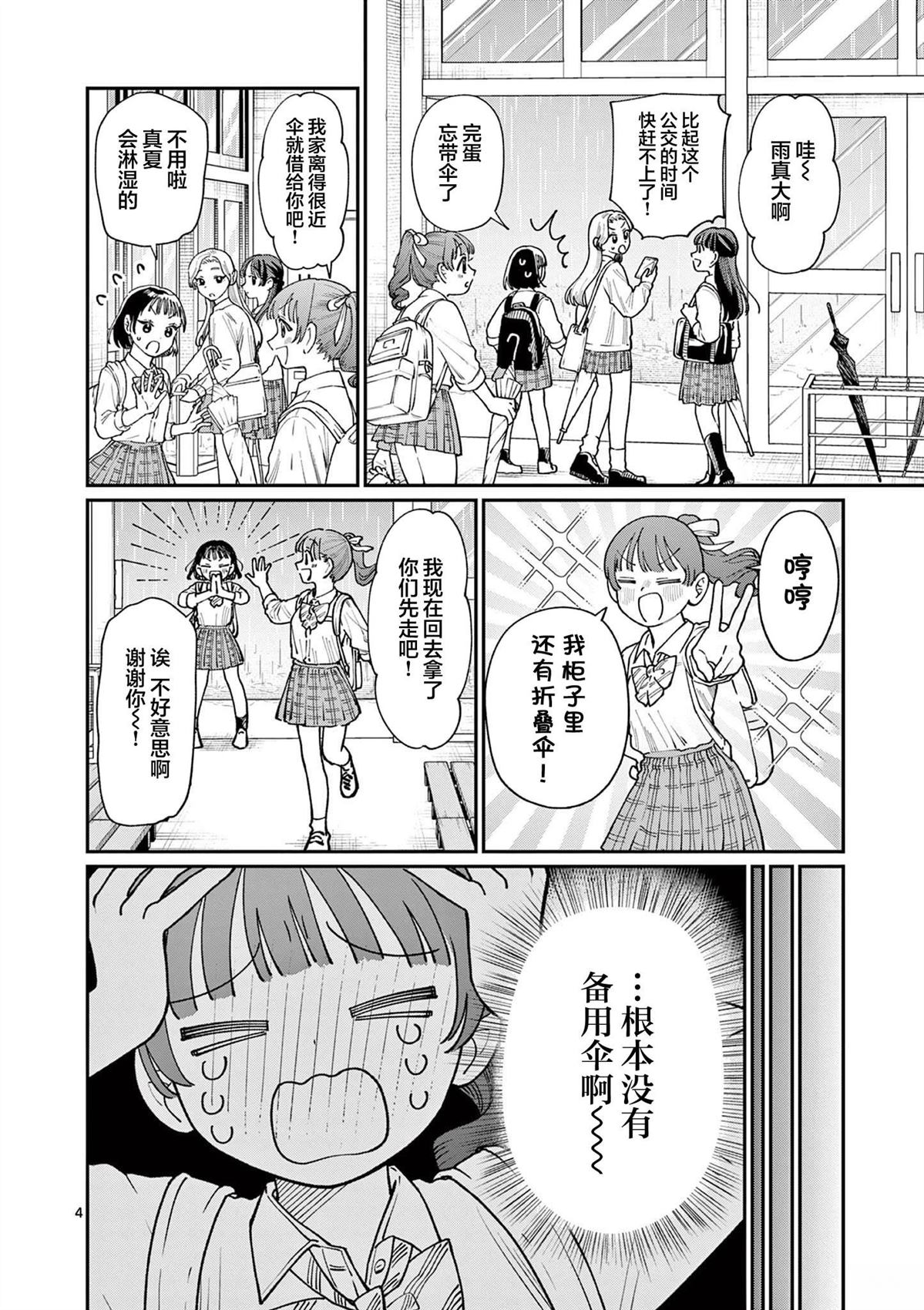 若叶四姐妹的青涩之恋漫画,第13话4图