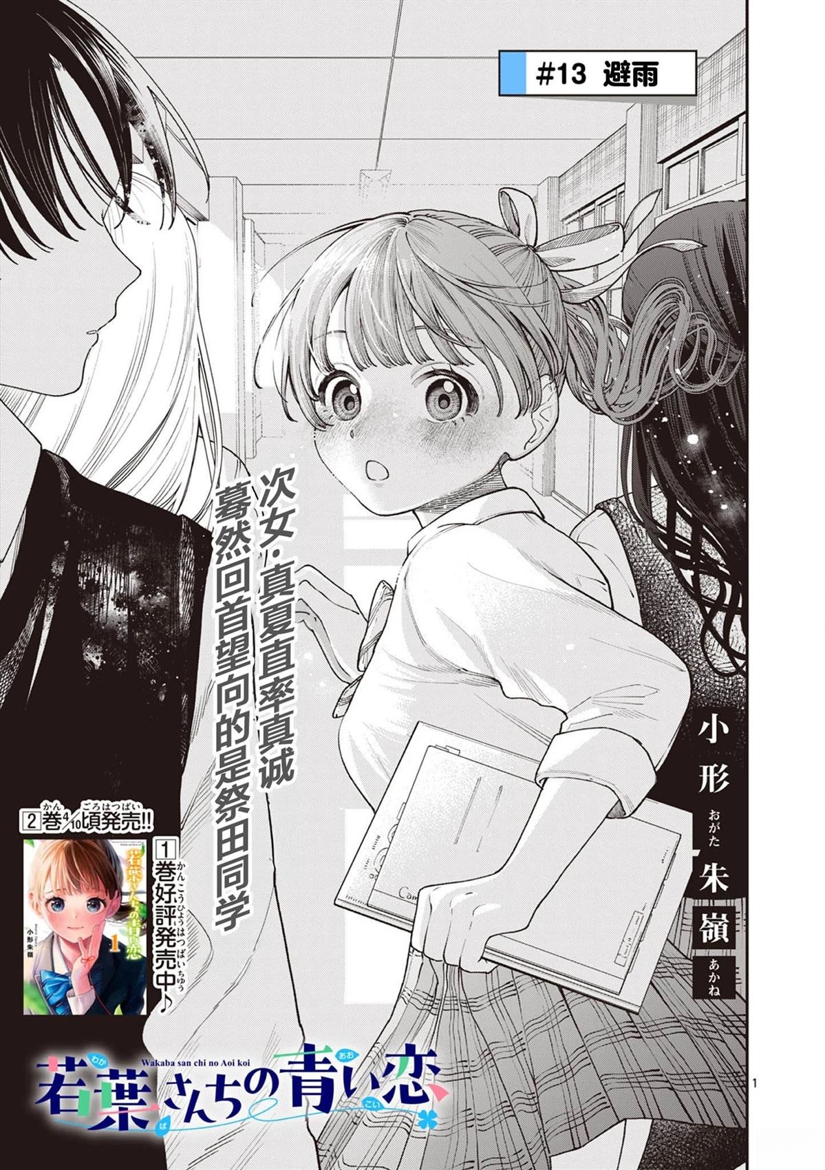 若叶四姐妹的青涩之恋漫画,第13话1图