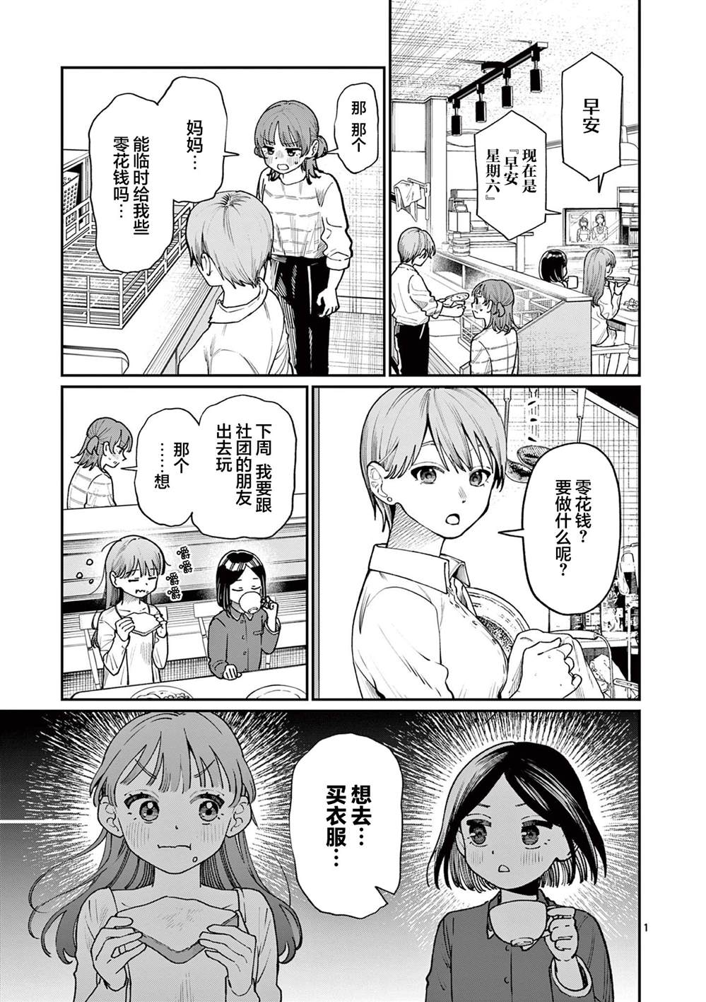 若叶四姐妹的青涩之恋漫画,第11话1图