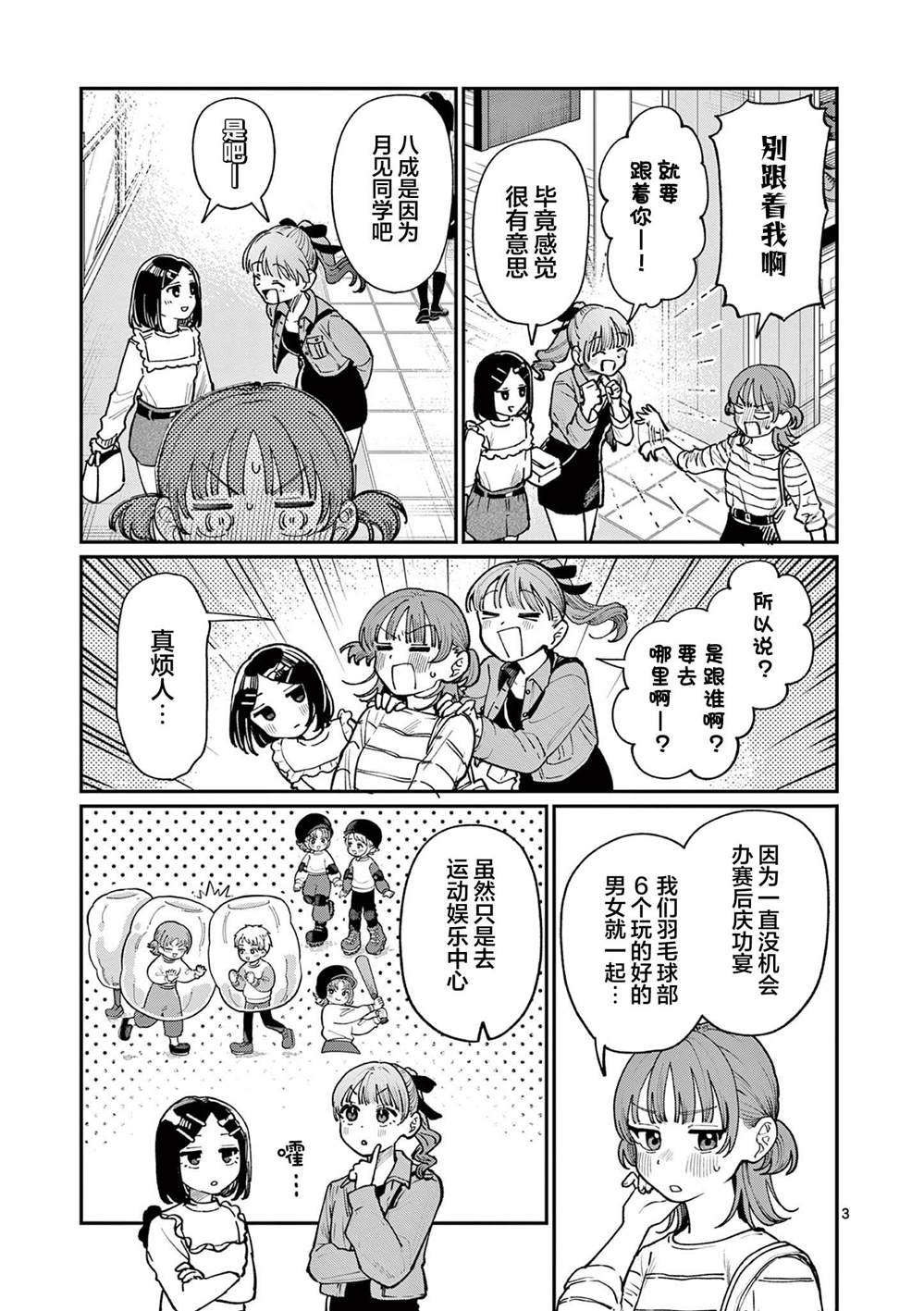 若叶四姐妹的青涩之恋漫画,第11话3图