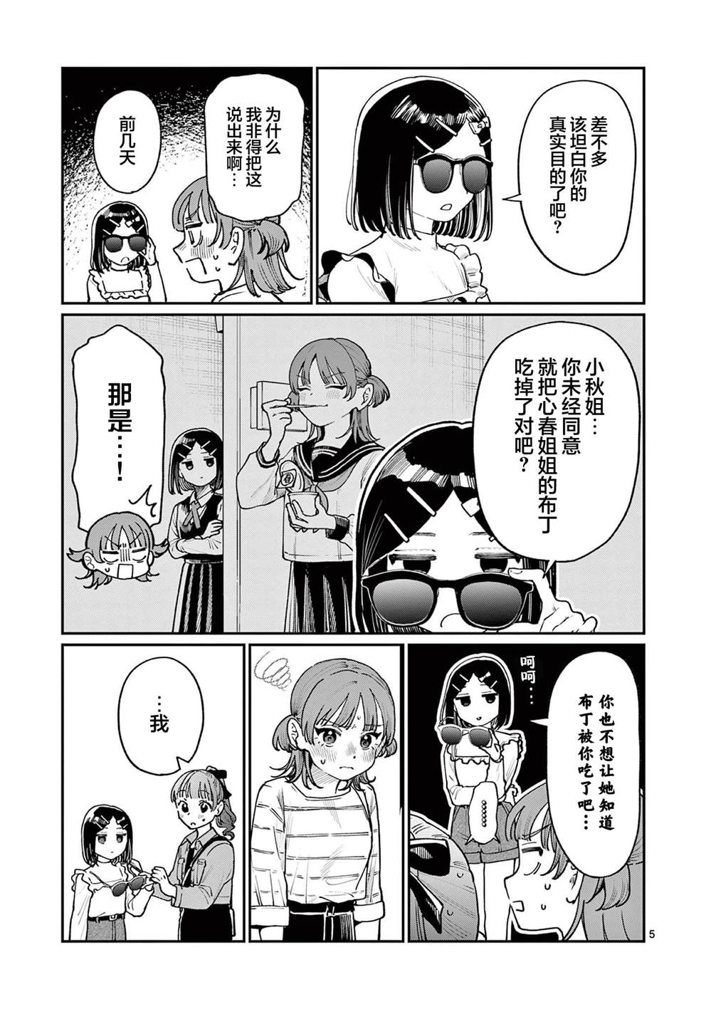若叶四姐妹的青涩之恋漫画,第11话5图