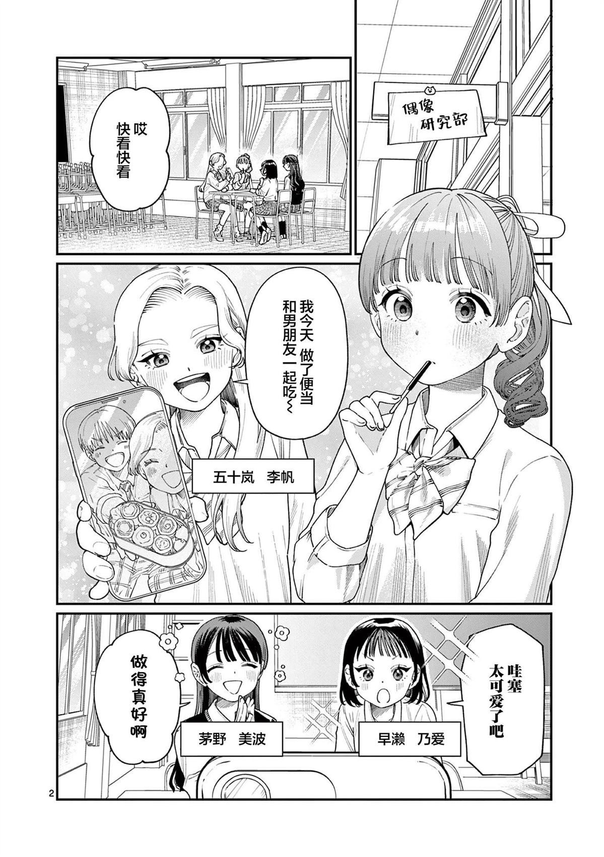 若叶四姐妹的青涩之恋漫画,第13话2图