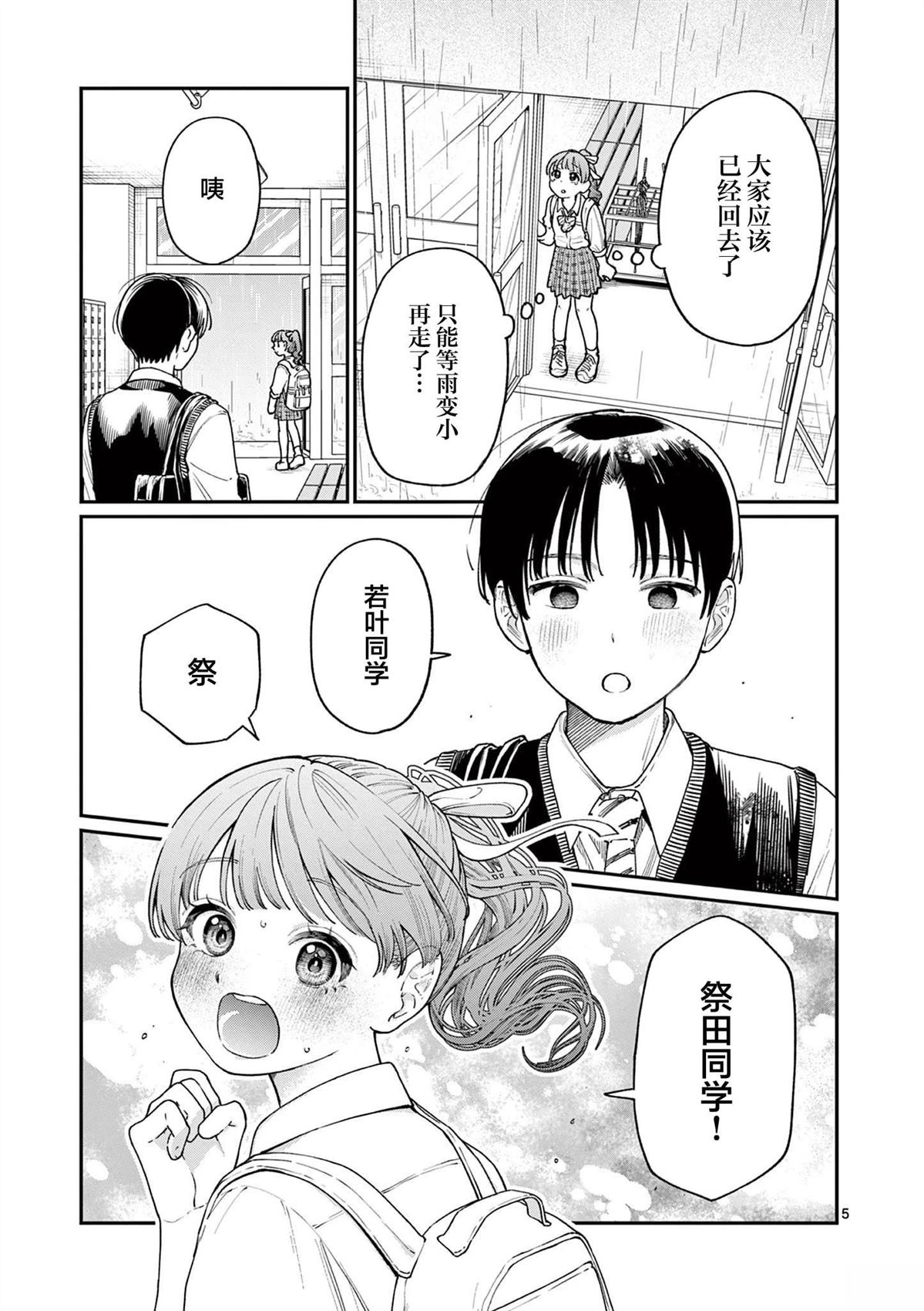 若叶四姐妹的青涩之恋漫画,第13话5图
