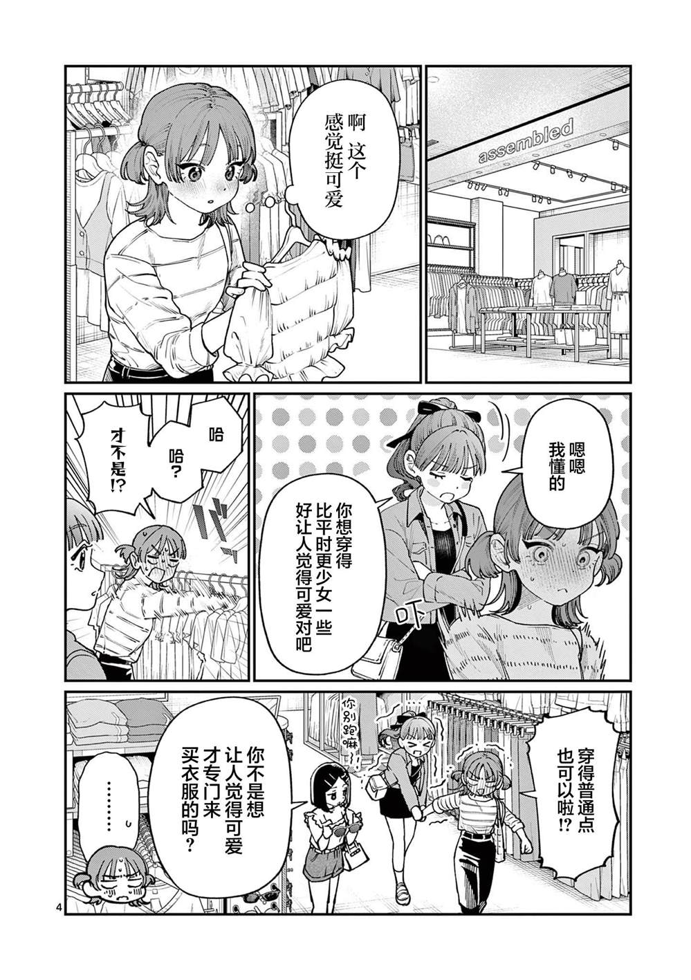 若叶四姐妹的青涩之恋漫画,第11话4图