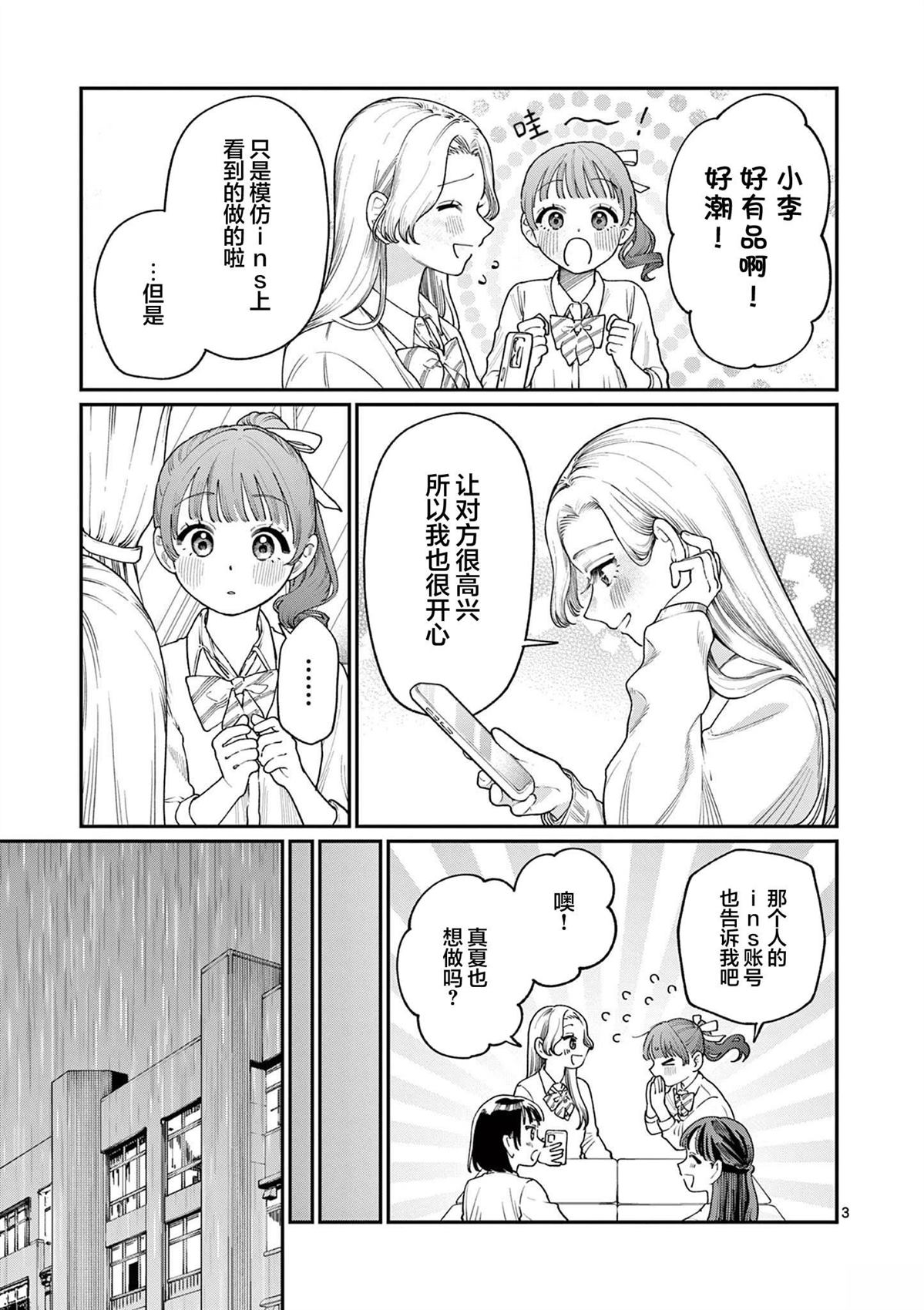 若叶四姐妹的青涩之恋漫画,第13话3图