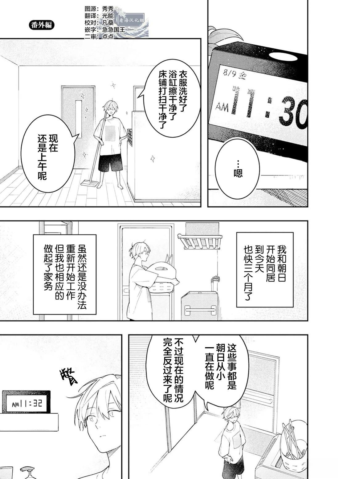 双向情结漫画,番外013图