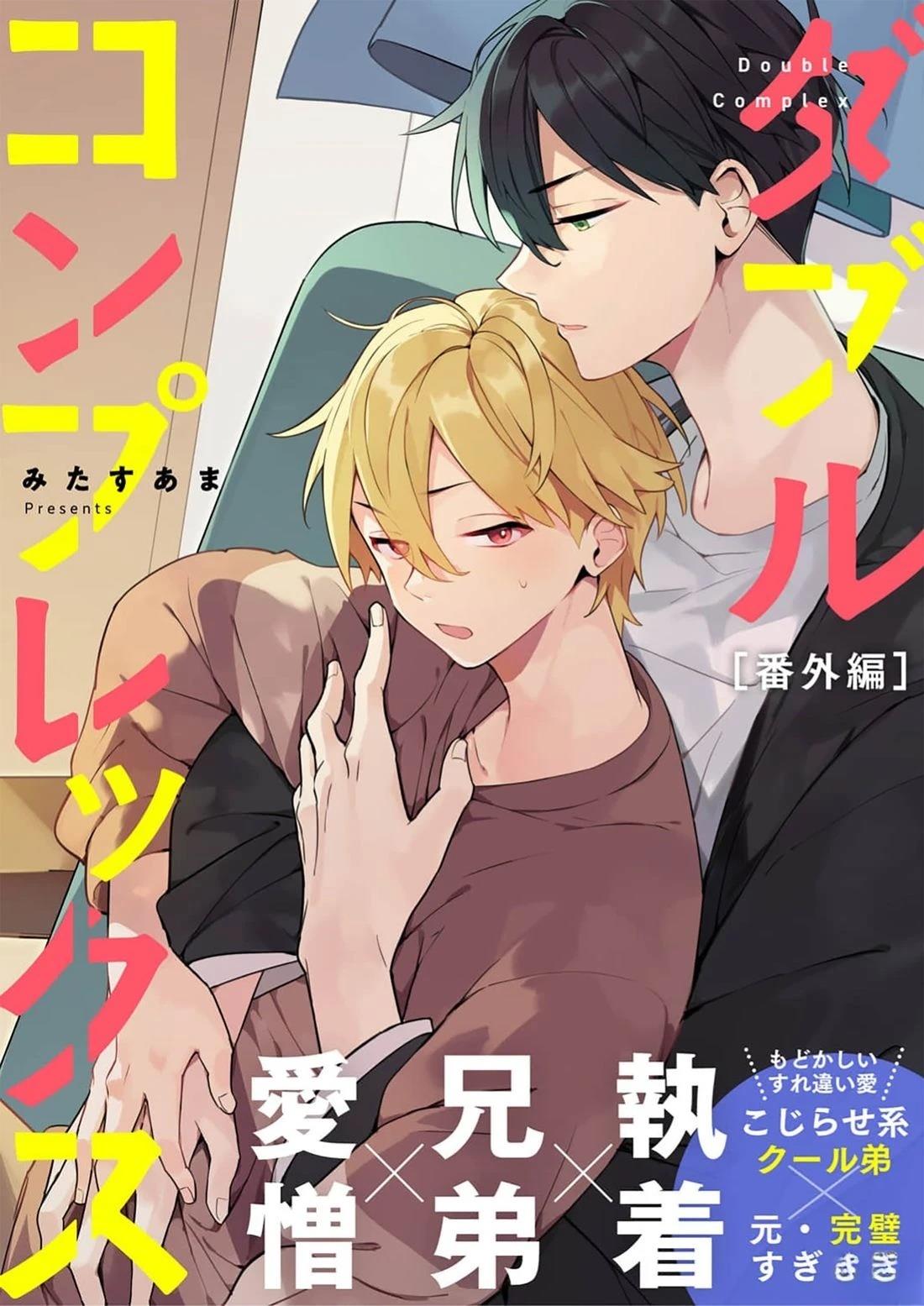 双向情结漫画,番外011图