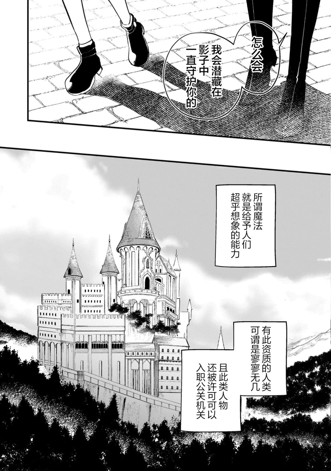 骨姬罗莎莉 ~体验死者临终，继承亡者之力~漫画,第5.2话1图
