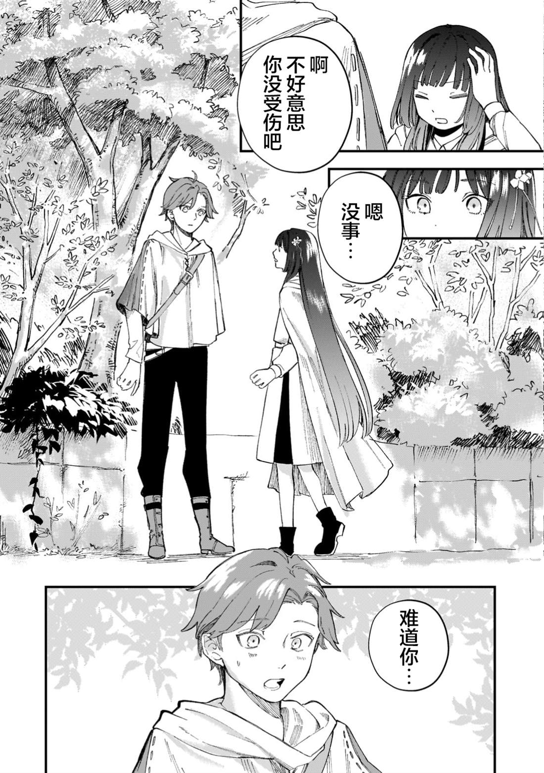 骨姬罗莎莉 ~体验死者临终，继承亡者之力~漫画,第5.2话5图