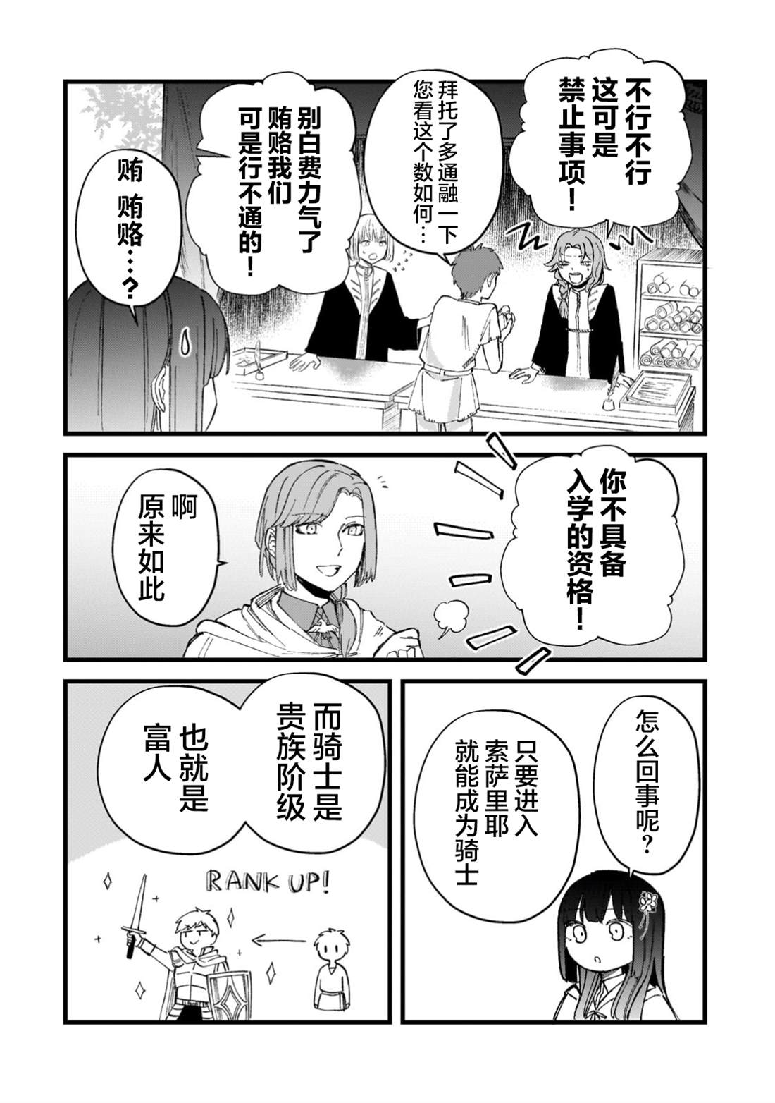 骨姬罗莎莉 ~体验死者临终，继承亡者之力~漫画,第5.2话3图