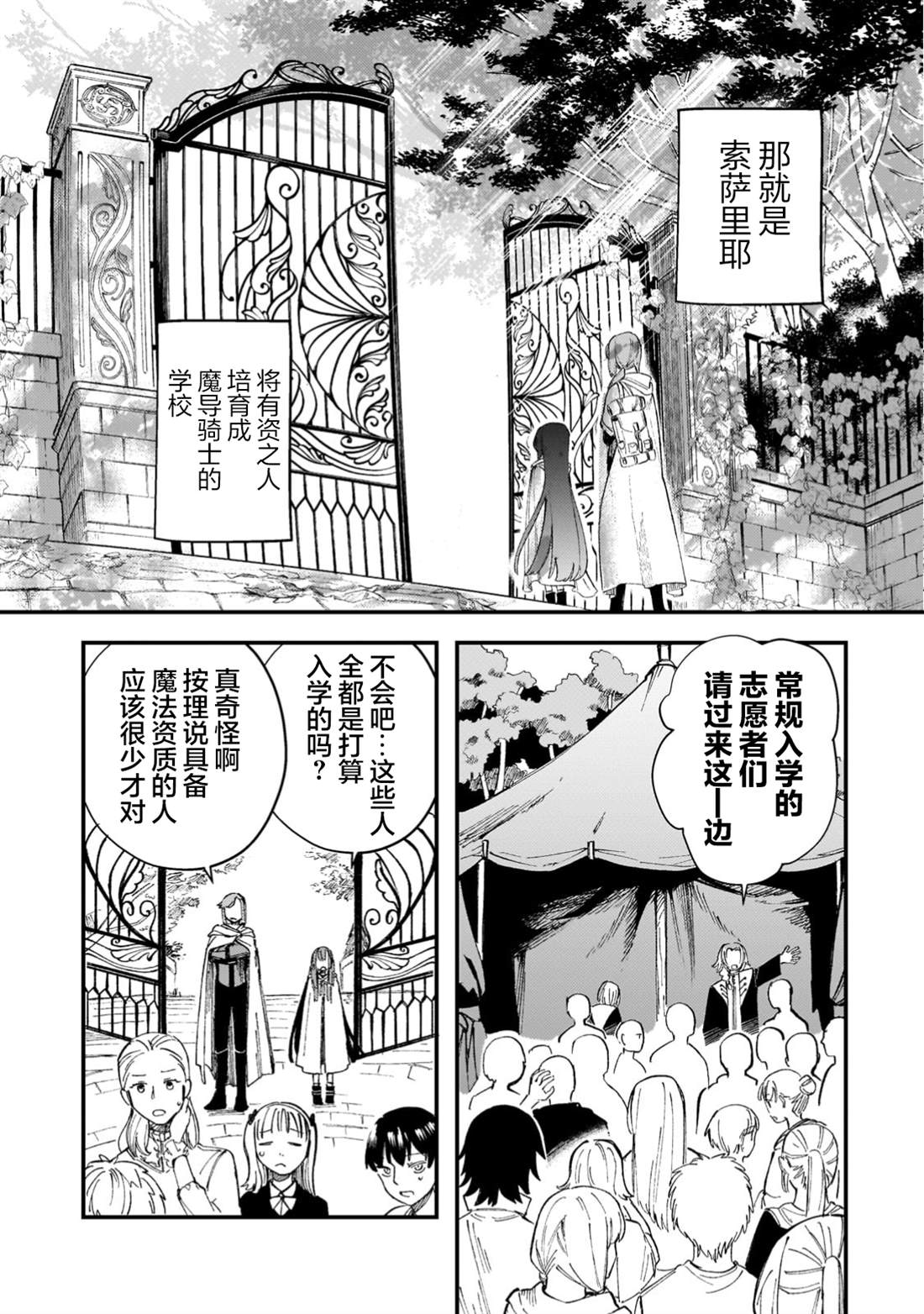 骨姬罗莎莉 ~体验死者临终，继承亡者之力~漫画,第5.2话2图