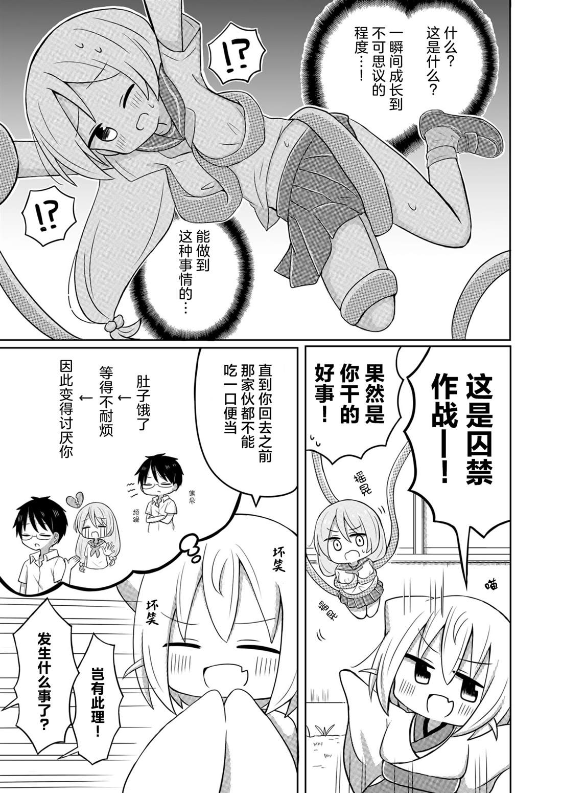 绝不会和男友分手！漫画,第6话5图