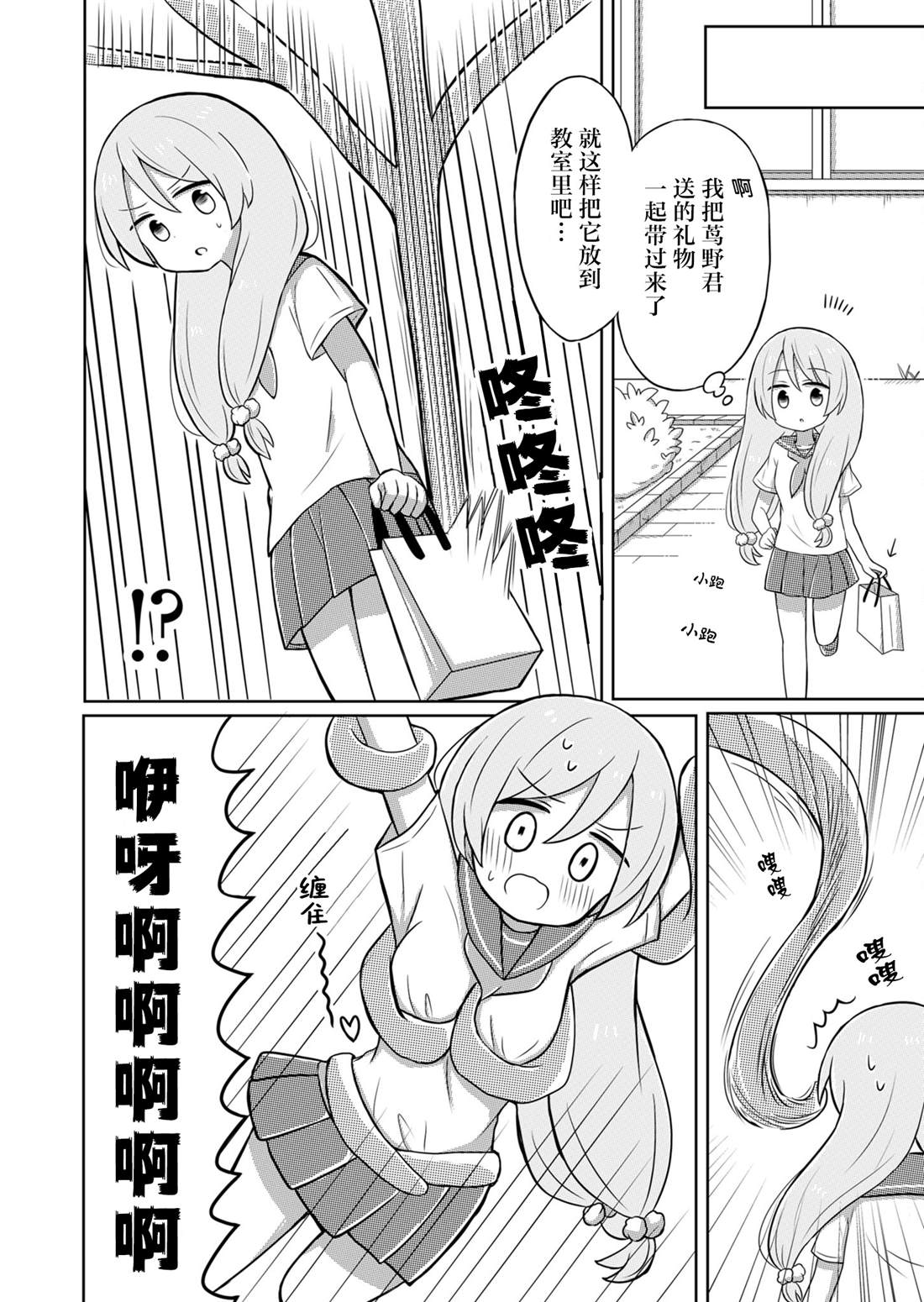 绝不会和男友分手！漫画,第6话4图