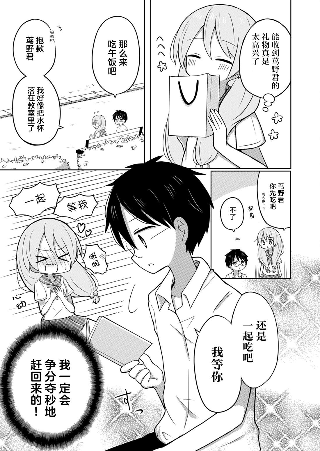 绝不会和男友分手！漫画,第6话3图
