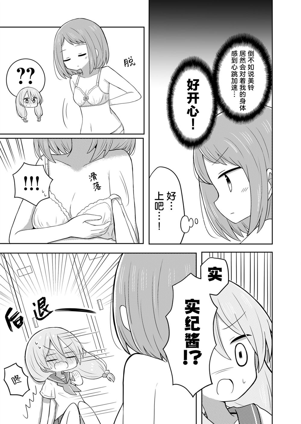 绝不会和男友分手！漫画,第8话3图