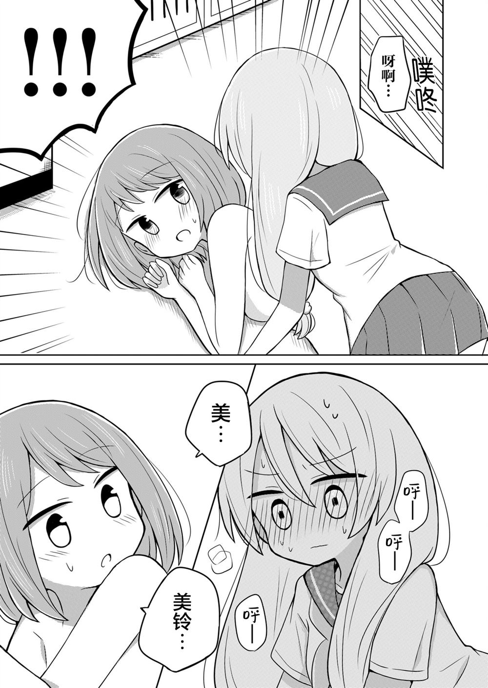 绝不会和男友分手！漫画,第8话5图