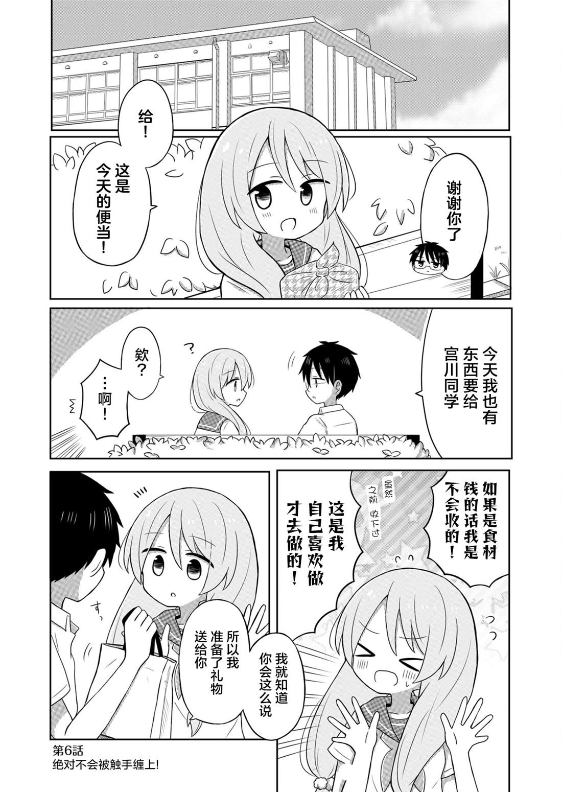 绝不会和男友分手！漫画,第6话1图