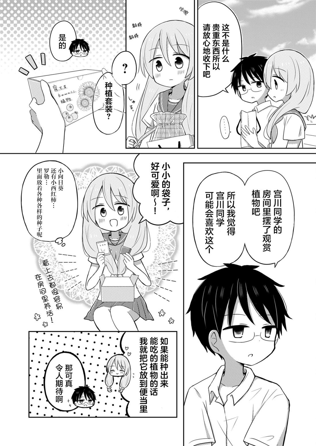 绝不会和男友分手！漫画,第6话2图