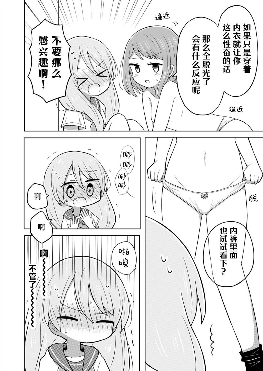 绝不会和男友分手！漫画,第8话4图