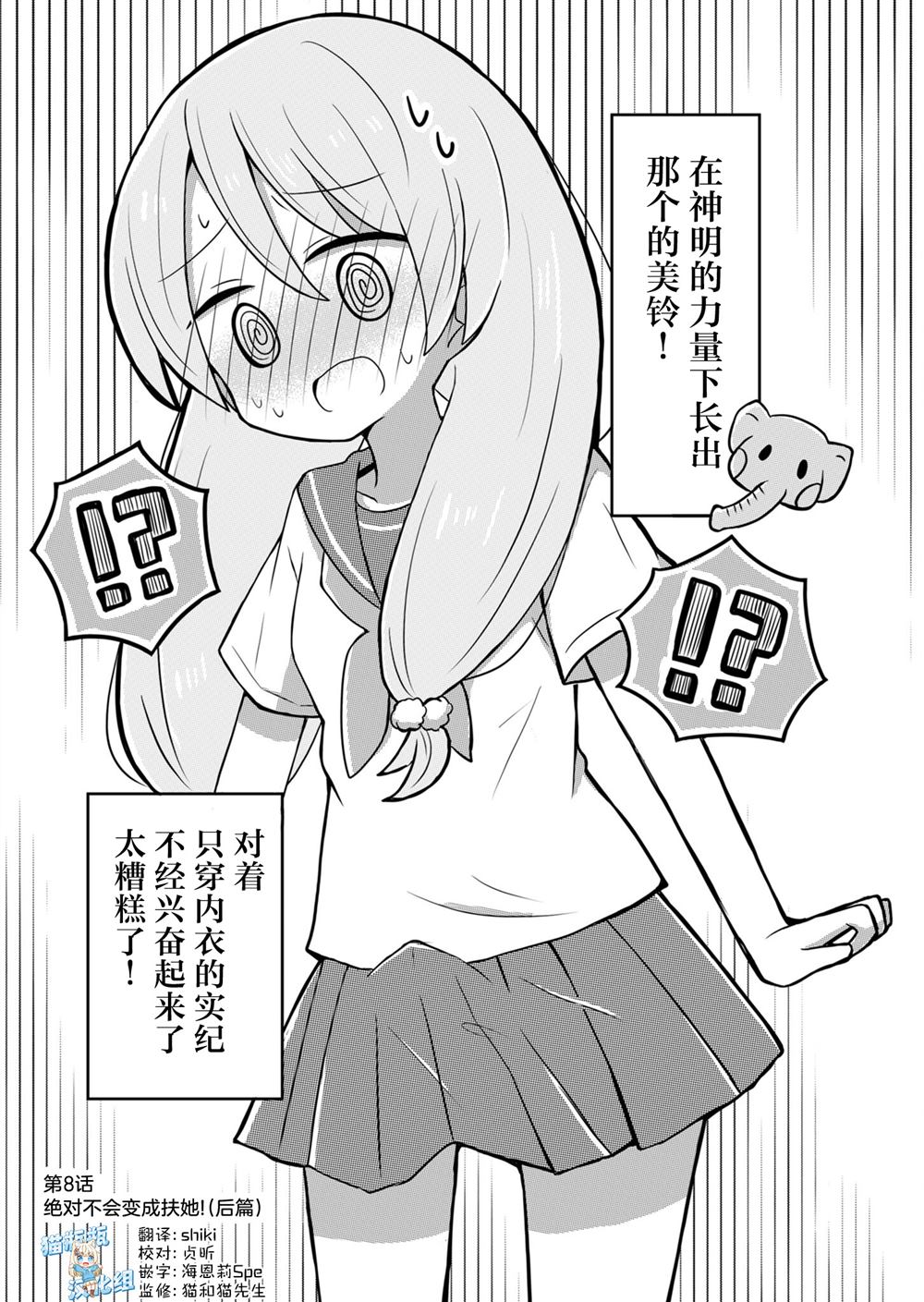 绝不会和男友分手！漫画,第8话1图