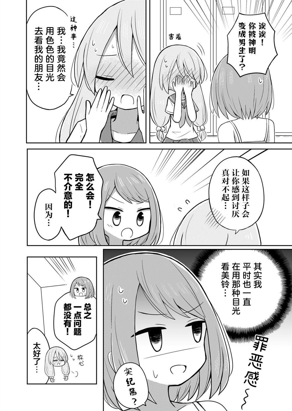 绝不会和男友分手！漫画,第8话2图