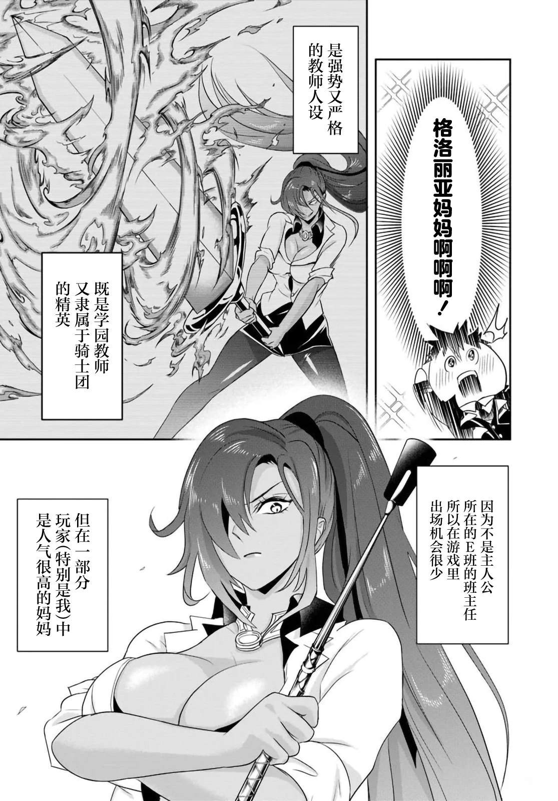 那个反派贵族太喜欢妈妈角色了~通过真挚努力成为最强并拯救不幸的推~漫画,第12.2话5图