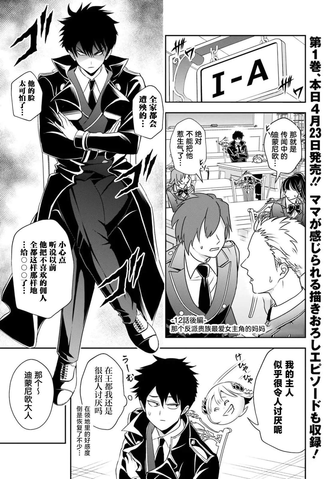 那个反派贵族太喜欢妈妈角色了~通过真挚努力成为最强并拯救不幸的推~漫画,第12.2话1图