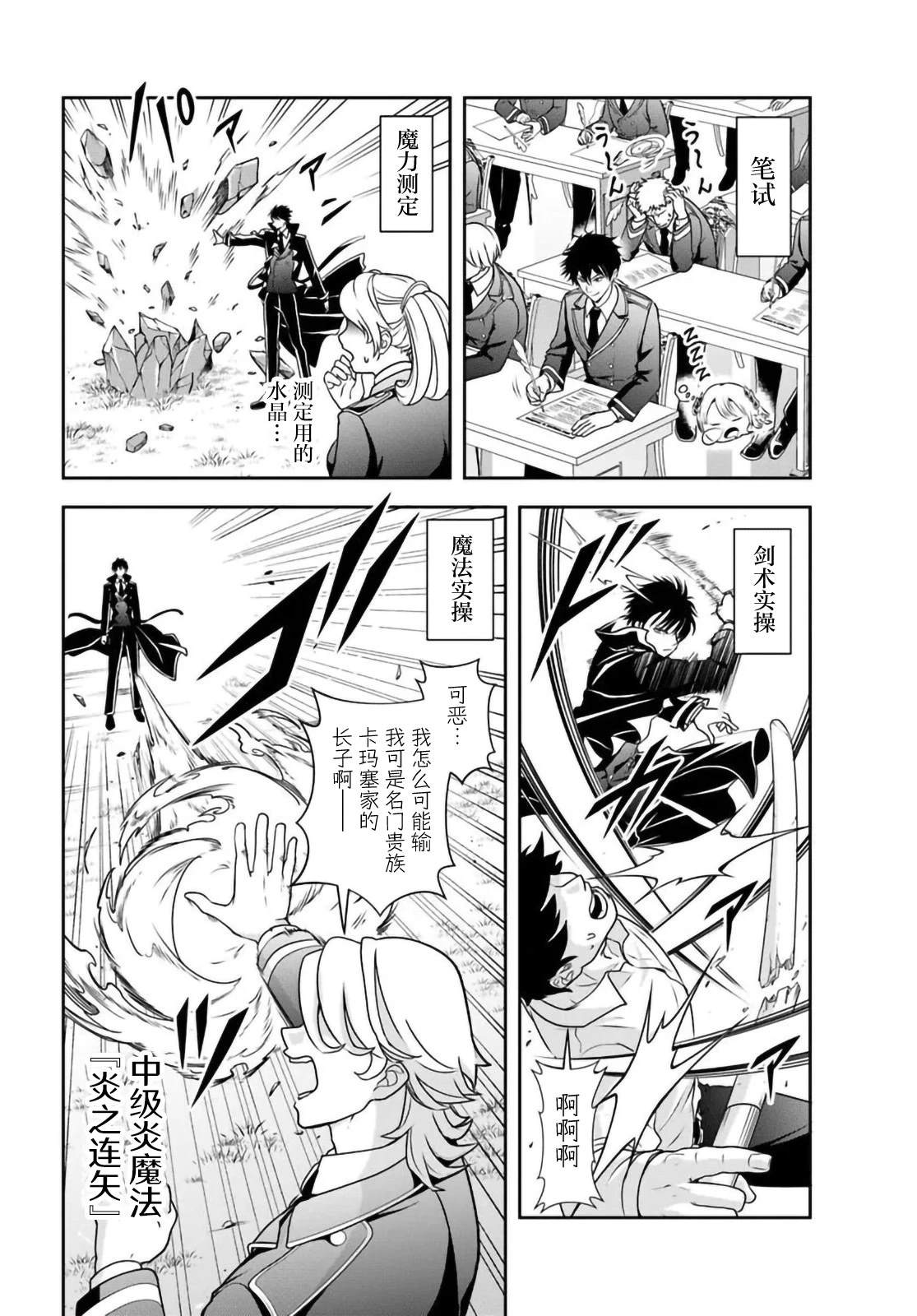 那个反派贵族太喜欢妈妈角色了~通过真挚努力成为最强并拯救不幸的推~漫画,第12.1话2图