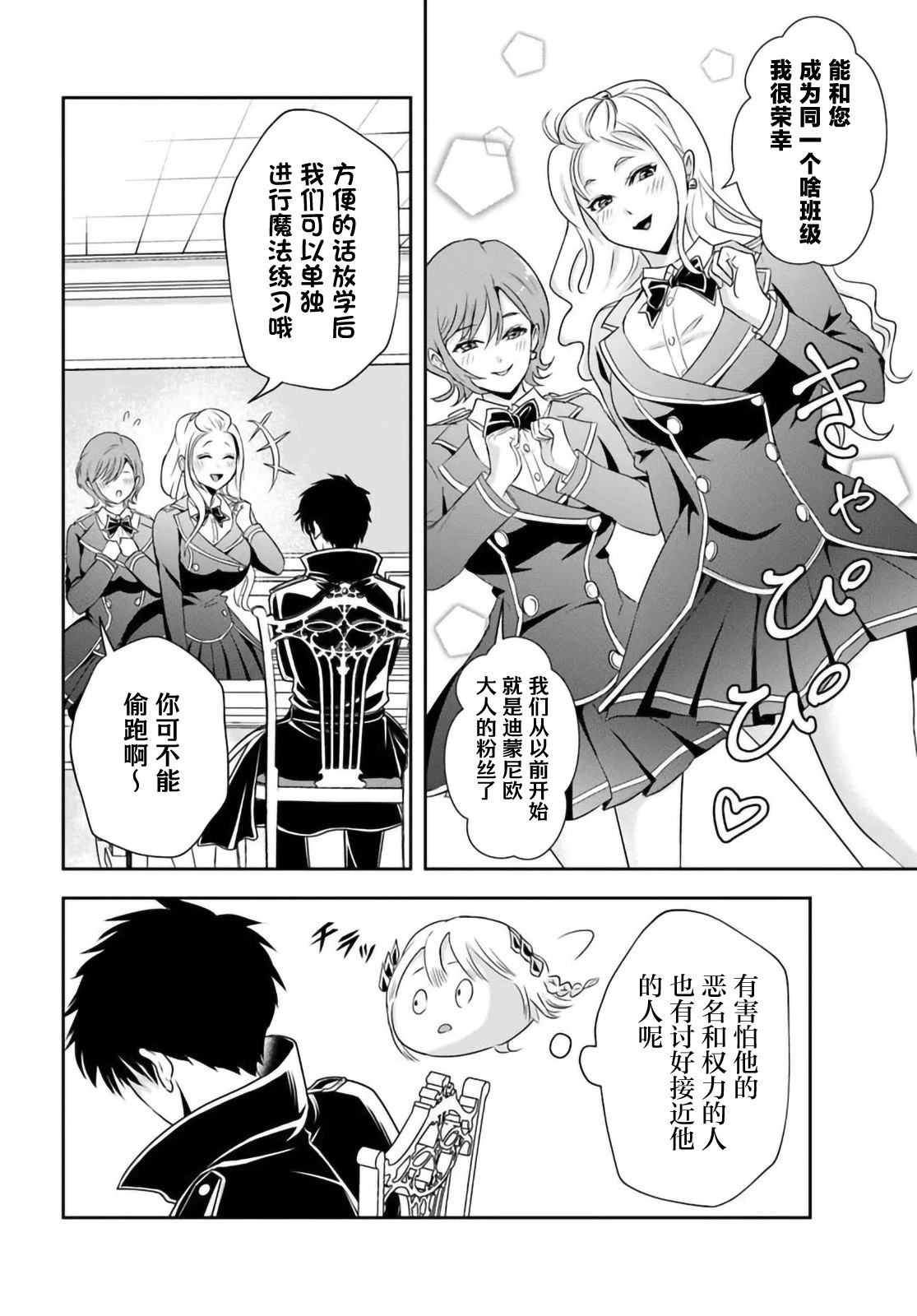 那个反派贵族太喜欢妈妈角色了~通过真挚努力成为最强并拯救不幸的推~漫画,第12.2话2图