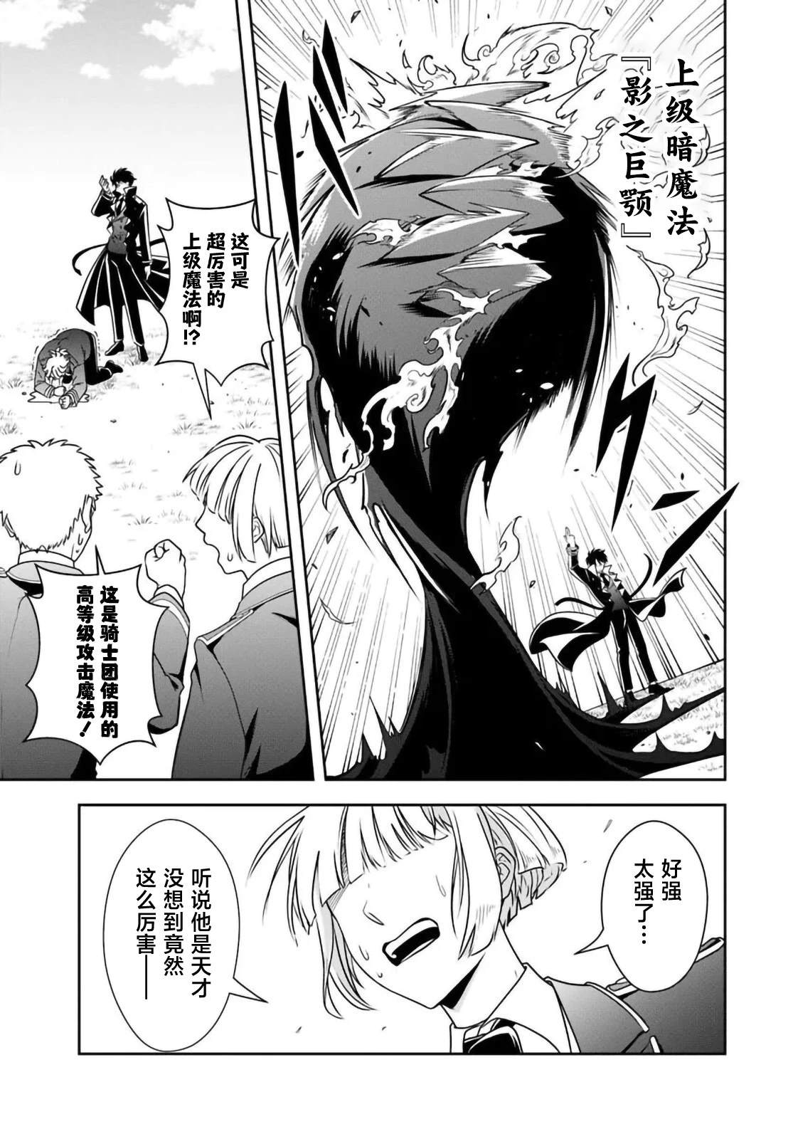 那个反派贵族太喜欢妈妈角色了~通过真挚努力成为最强并拯救不幸的推~漫画,第12.1话3图