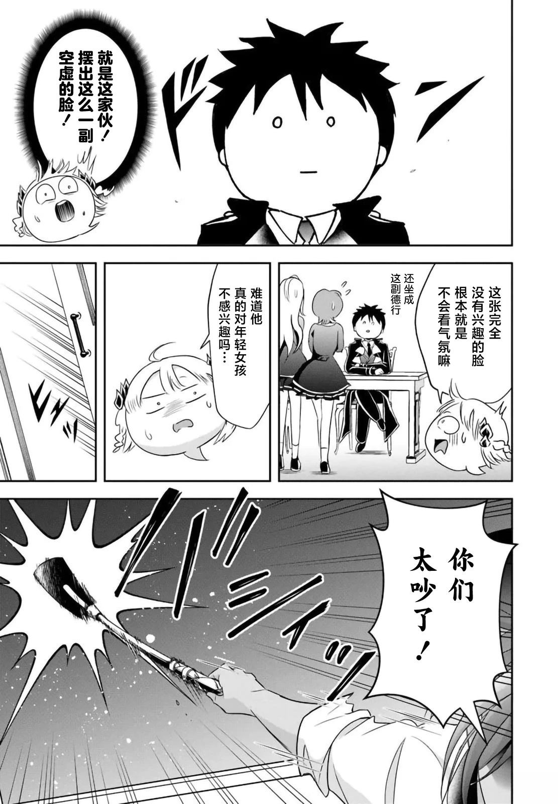 那个反派贵族太喜欢妈妈角色了~通过真挚努力成为最强并拯救不幸的推~漫画,第12.2话3图