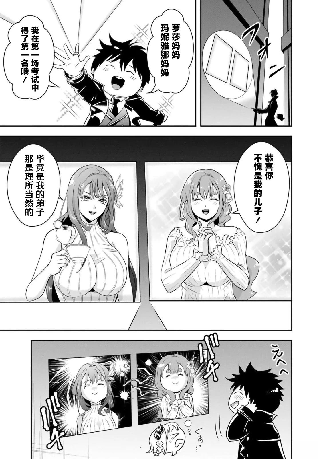 那个反派贵族太喜欢妈妈角色了~通过真挚努力成为最强并拯救不幸的推~漫画,第12.1话5图