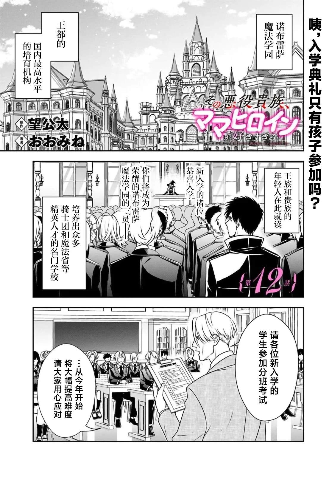 那个反派贵族太喜欢妈妈角色了~通过真挚努力成为最强并拯救不幸的推~漫画,第12.1话1图