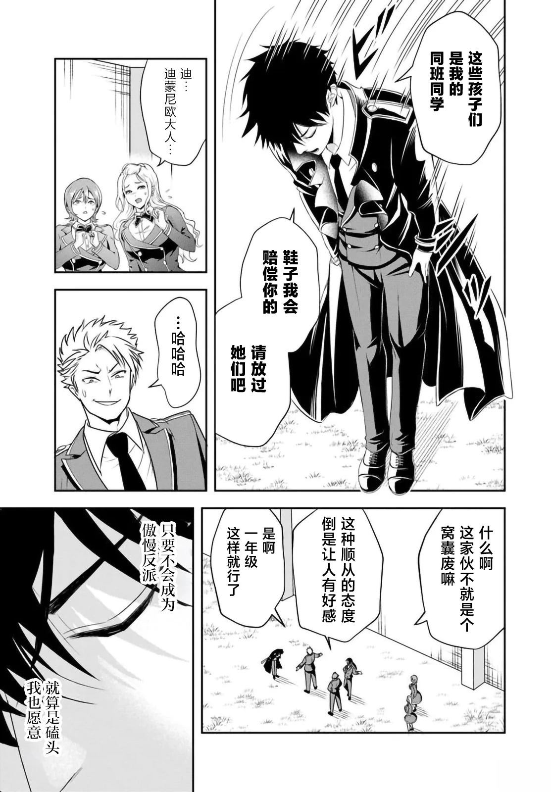 那个反派贵族太喜欢妈妈角色了~通过真挚努力成为最强并拯救不幸的推~漫画,第13.2话3图