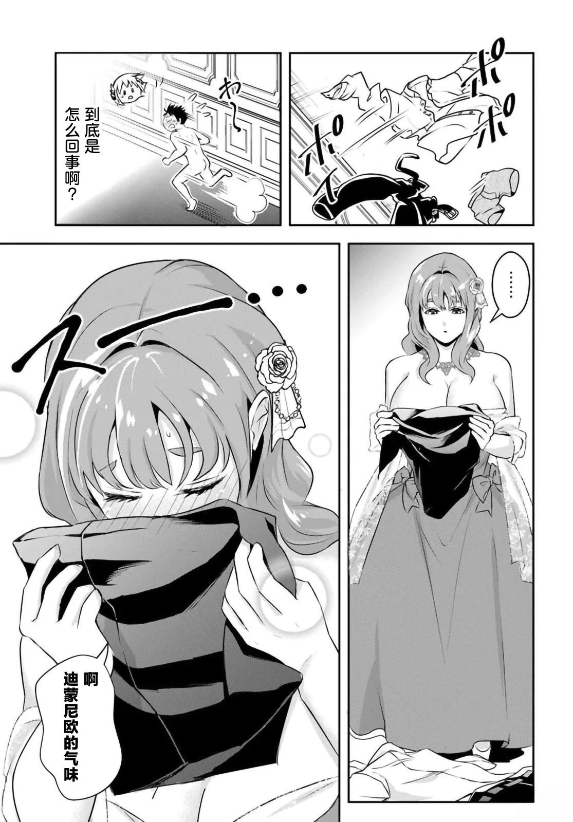 那个反派贵族太喜欢妈妈角色了~通过真挚努力成为最强并拯救不幸的推~漫画,第11.2话3图