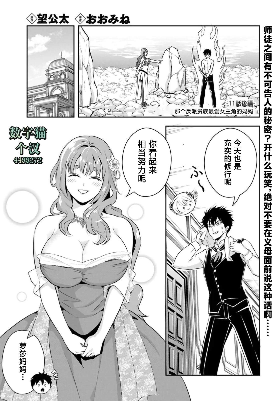 那个反派贵族太喜欢妈妈角色了~通过真挚努力成为最强并拯救不幸的推~漫画,第11.2话1图