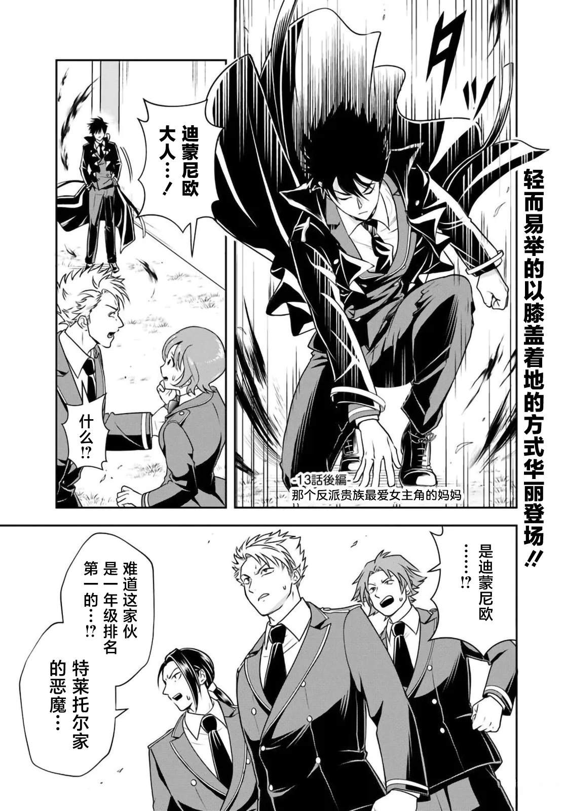 那个反派贵族太喜欢妈妈角色了~通过真挚努力成为最强并拯救不幸的推~漫画,第13.2话1图