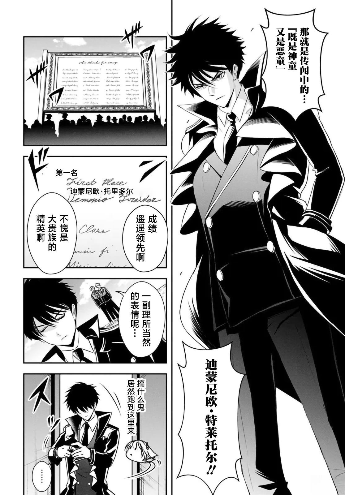 那个反派贵族太喜欢妈妈角色了~通过真挚努力成为最强并拯救不幸的推~漫画,第12.1话4图