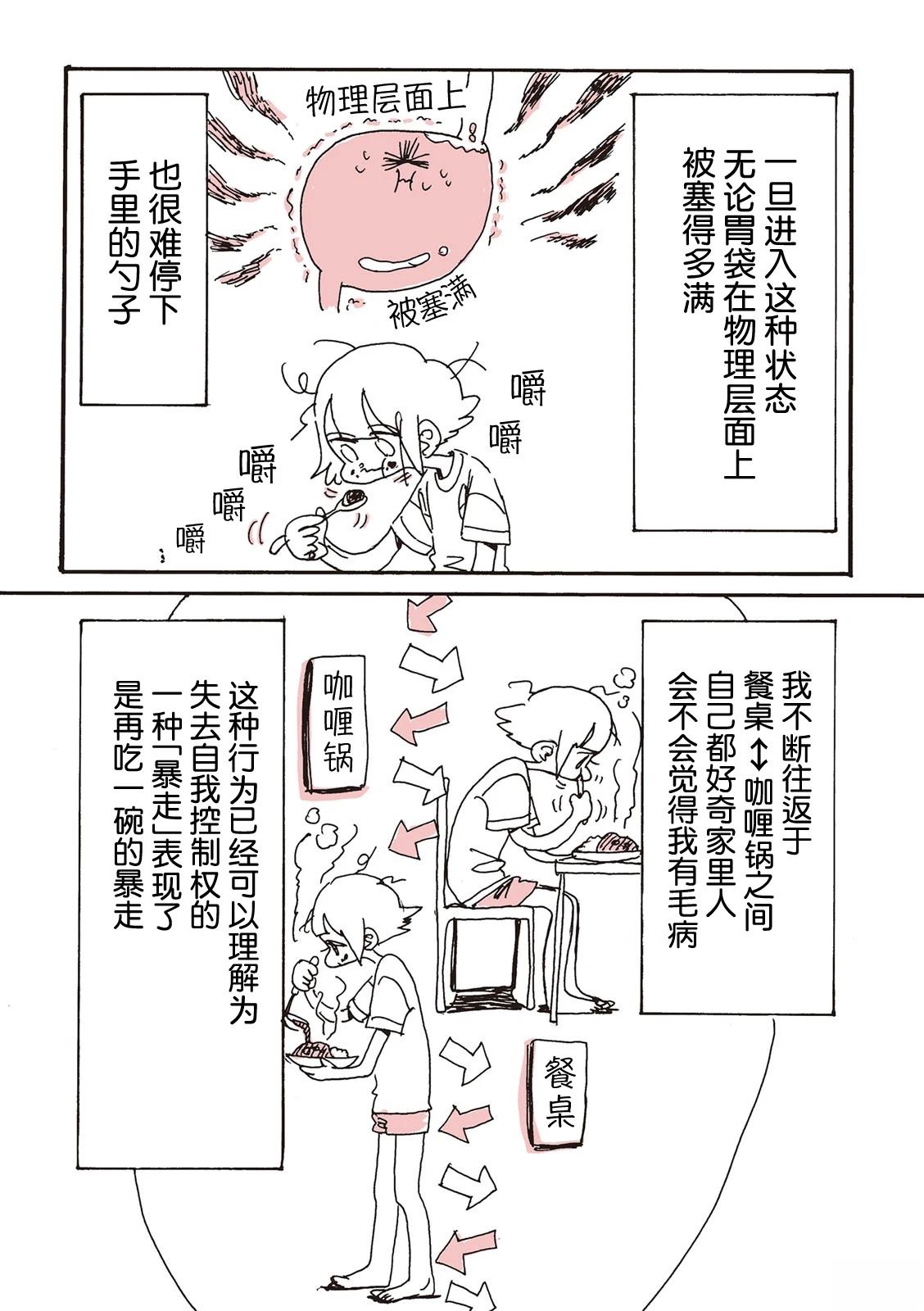 非正常食评报告是也漫画,第5话5图