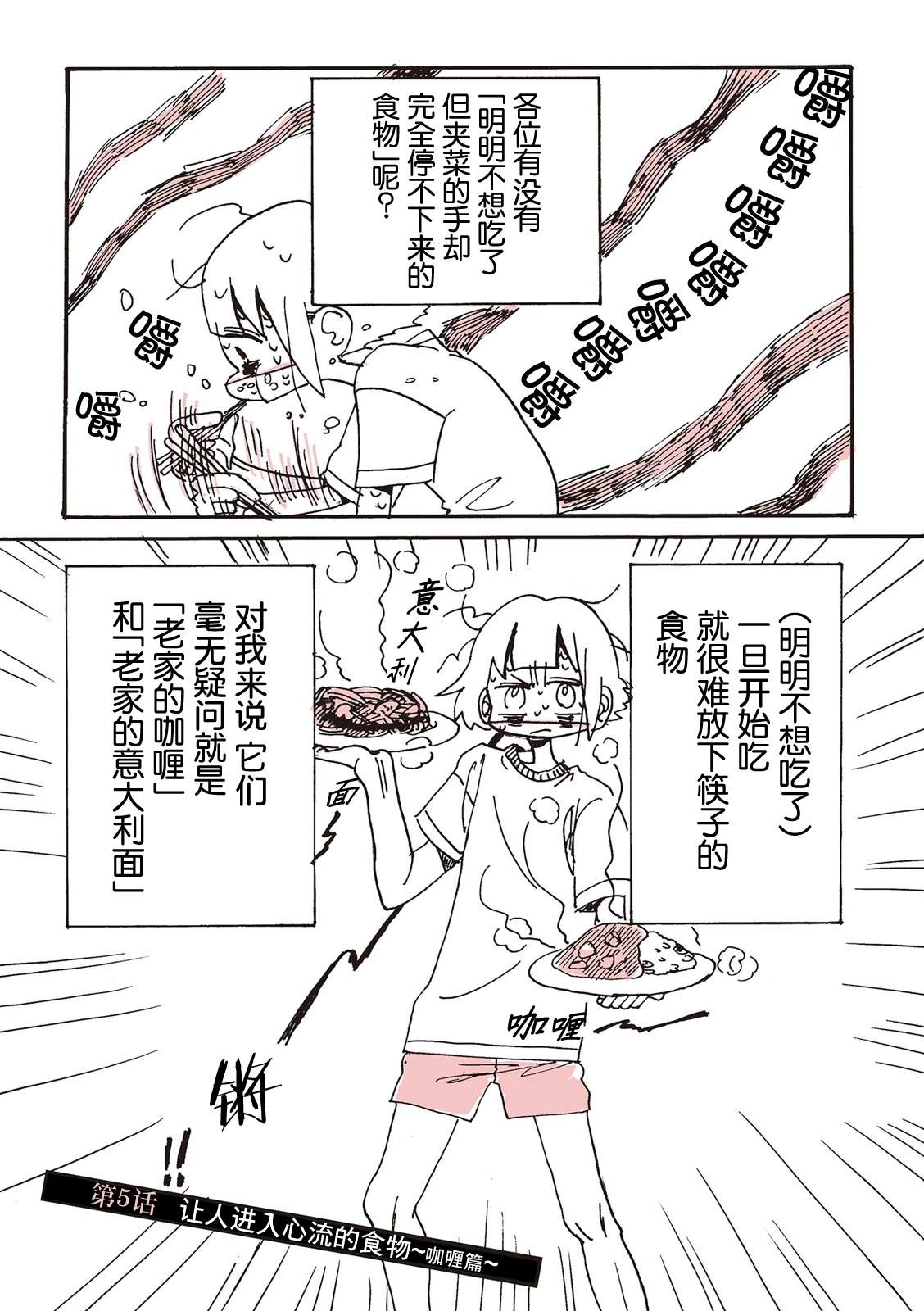 非正常食评报告是也漫画,第5话1图