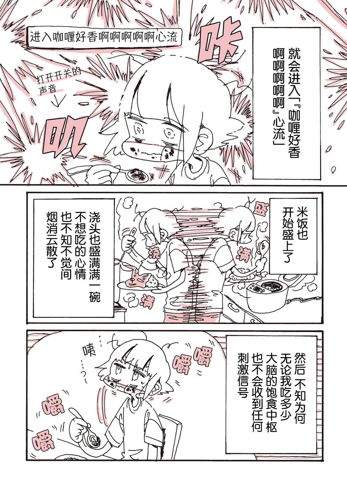 非正常食评报告是也漫画,第5话4图