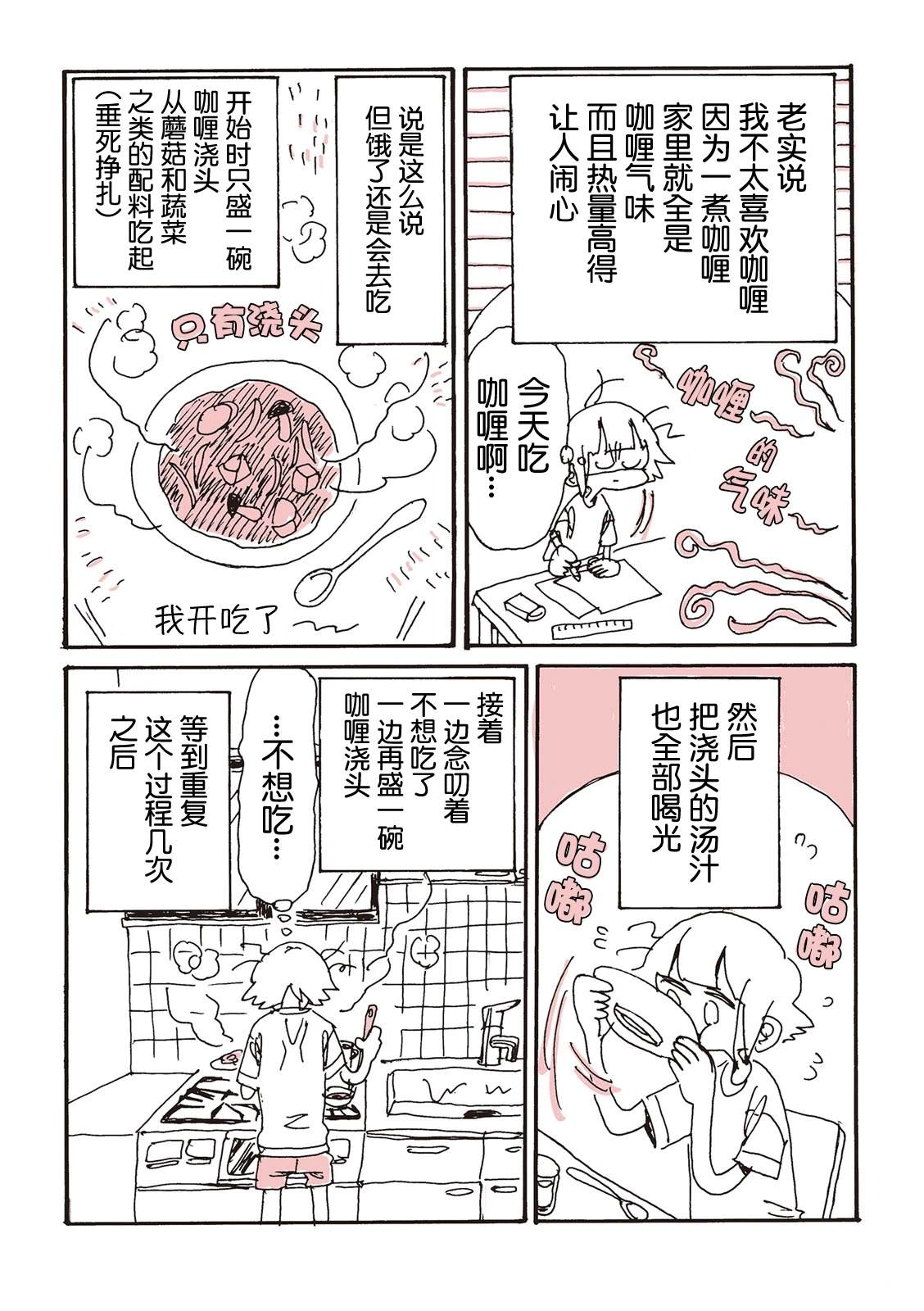 非正常食评报告是也漫画,第5话3图