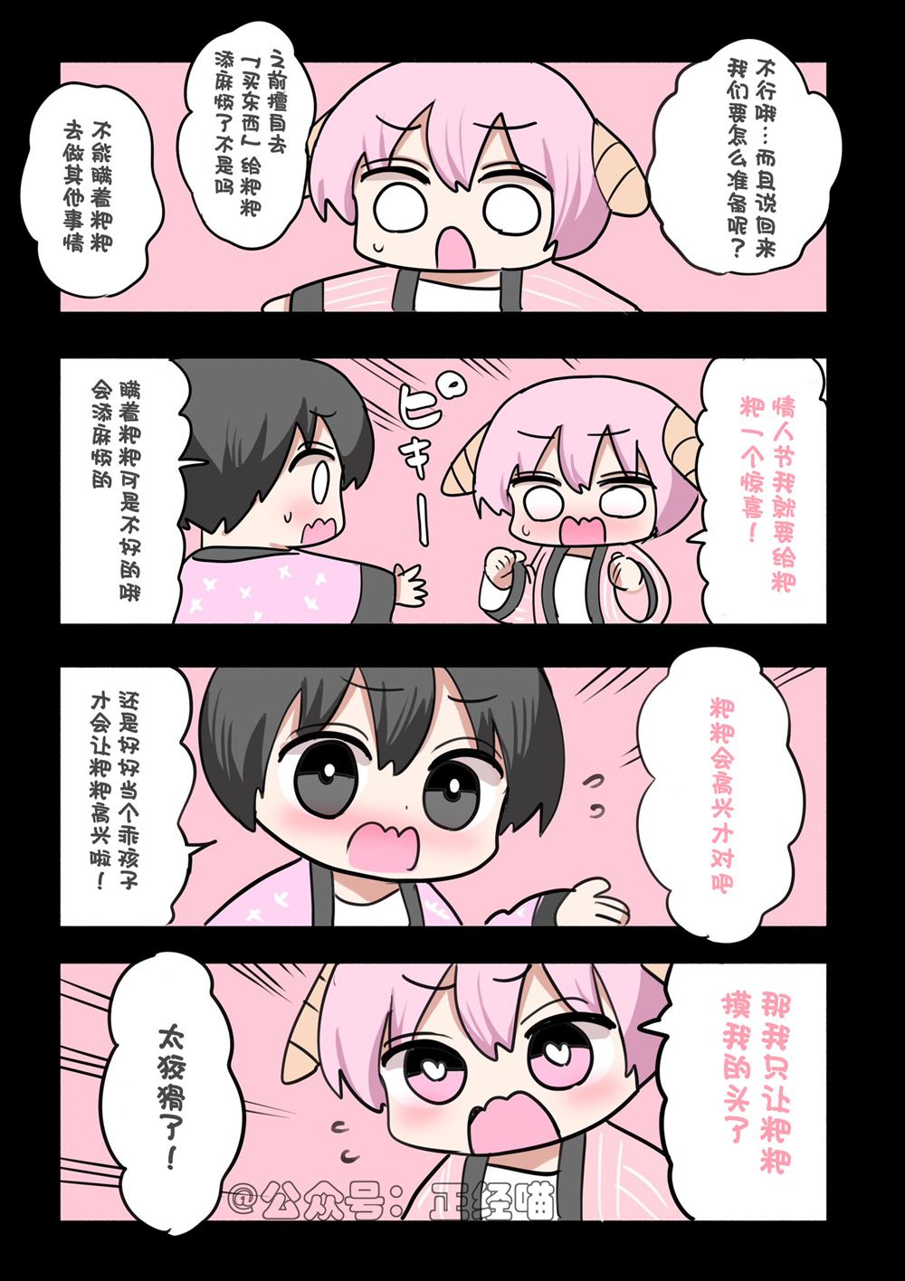 混血魅魔与巧克力071