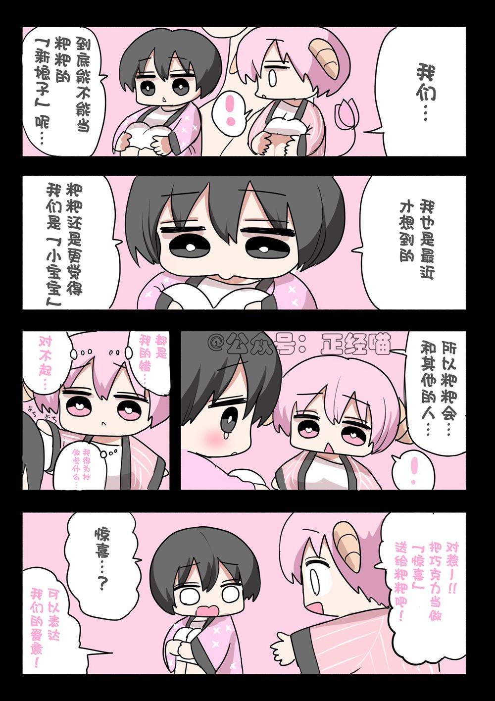 混血魅魔与巧克力070