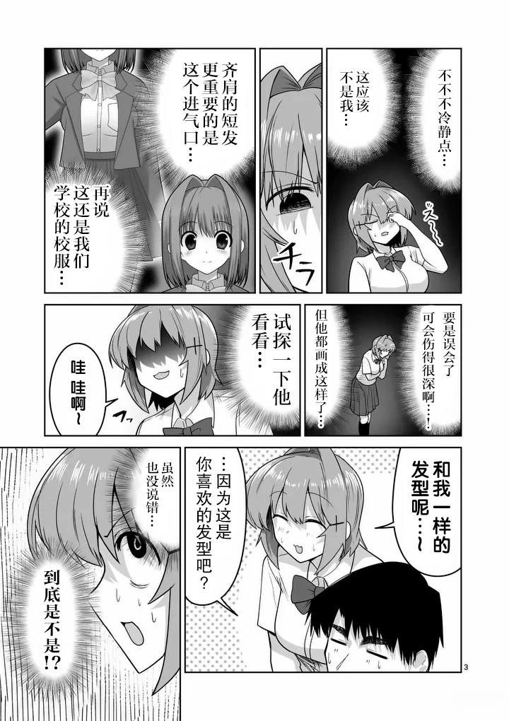 江口同学游戏片段漫画,第33话4图